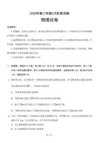 物理-湖北省云学联盟2026年高三年级2月阶段训练含解析