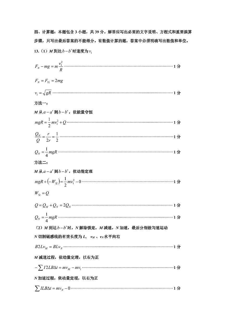 一模物理答案第2页