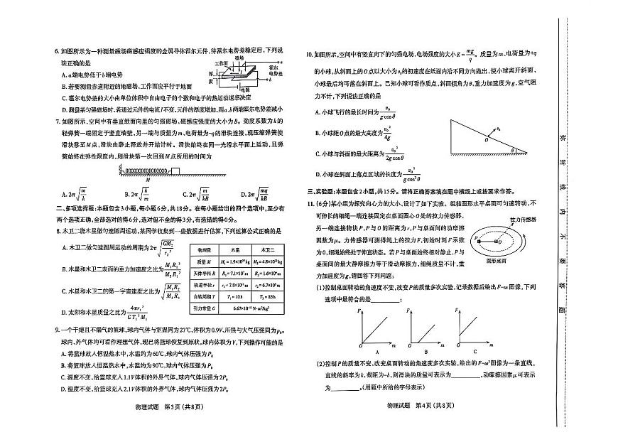太原高三一模～物理试题第2页