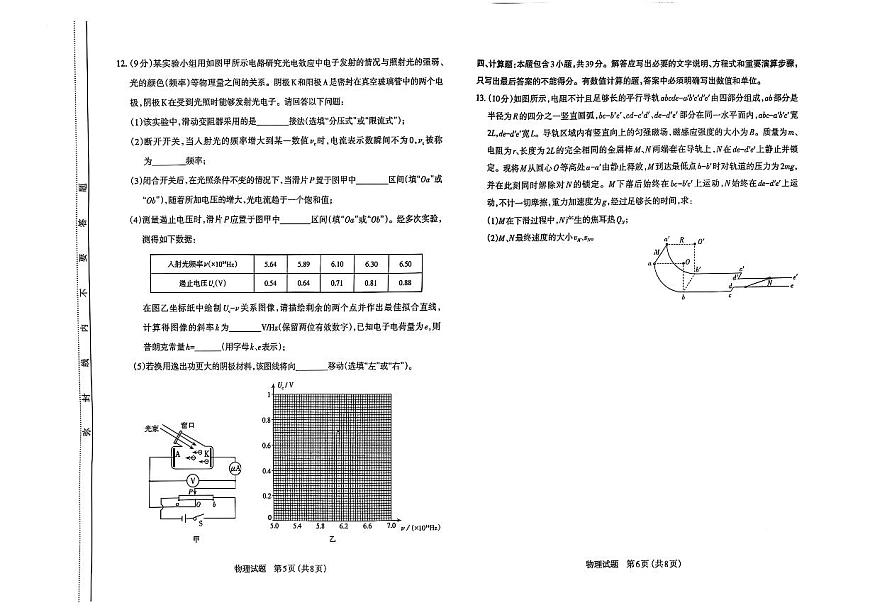 太原高三一模～物理试题第3页