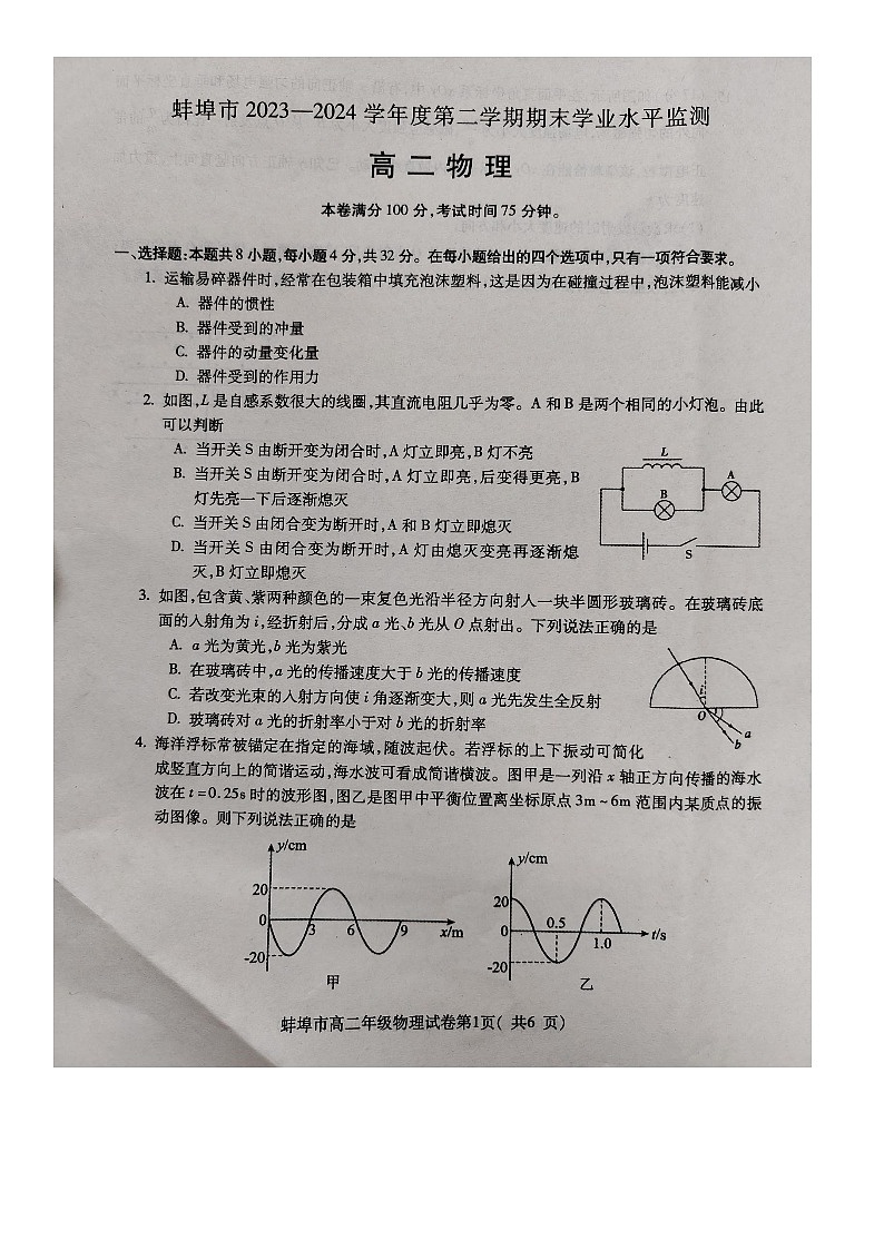 高二物理试卷第1页