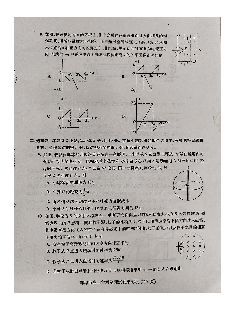 高二物理试卷第3页