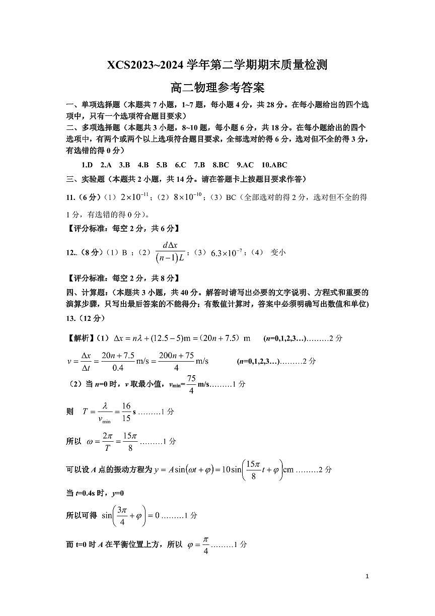 高二物理答案第1页