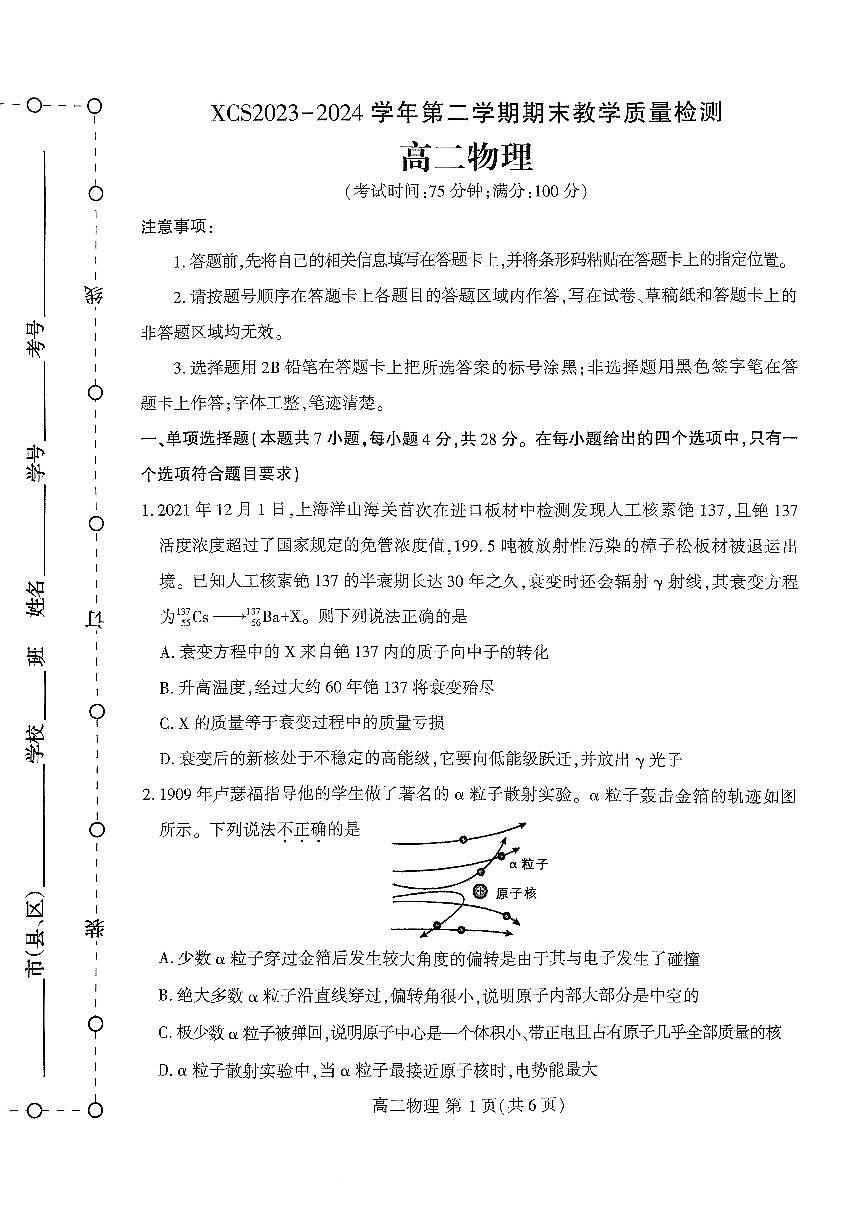 扫描件_高二物理第1页