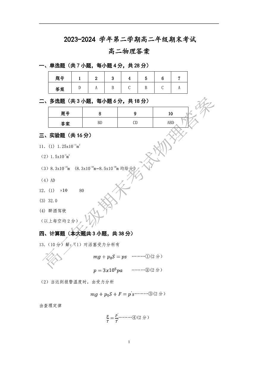 7.4高二物理参考答案第1页