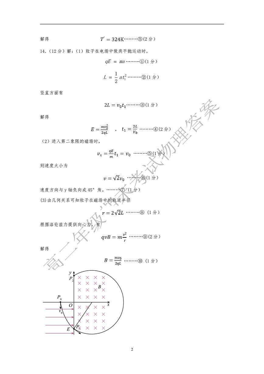 7.4高二物理参考答案第2页