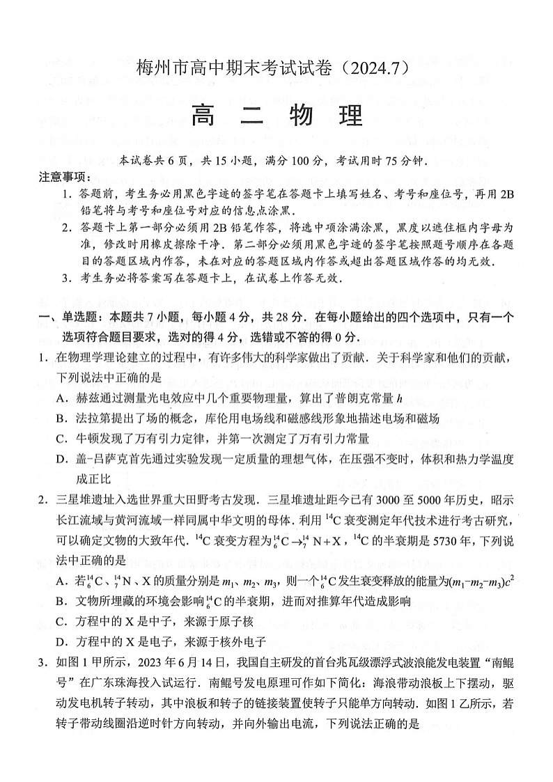梅州市高二物理期末考试2024.07第1页