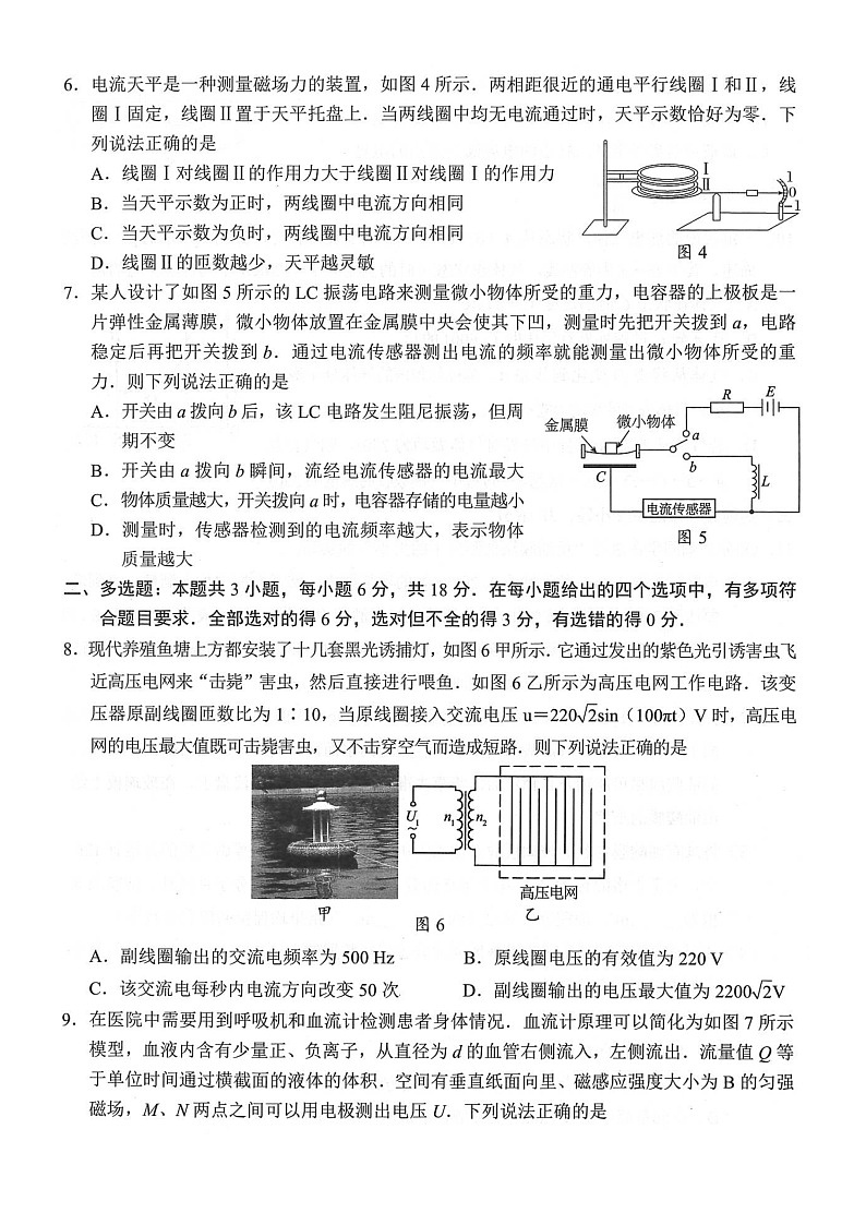 梅州市高二物理期末考试2024.07第3页