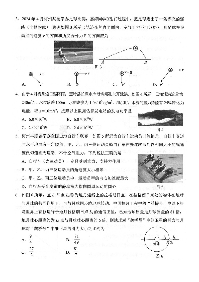 梅州市高一物理期末考试2024.07第2页