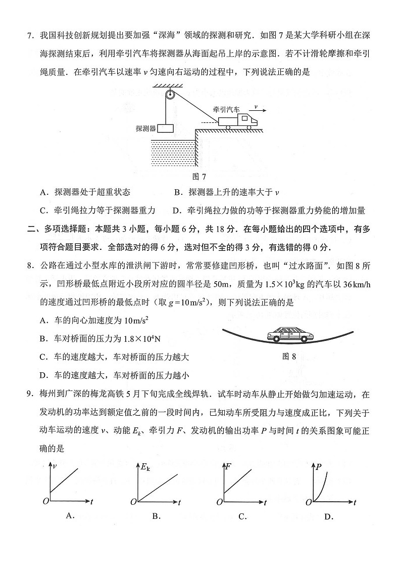梅州市高一物理期末考试2024.07第3页