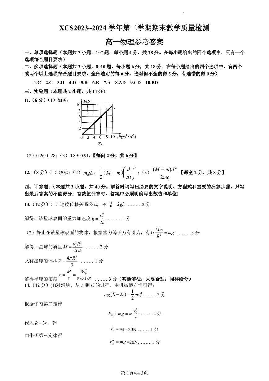 高一物理答案第1页