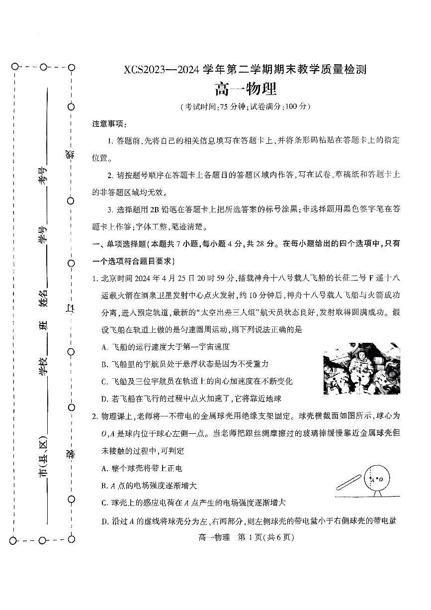 扫描件_高一物理(2)第1页