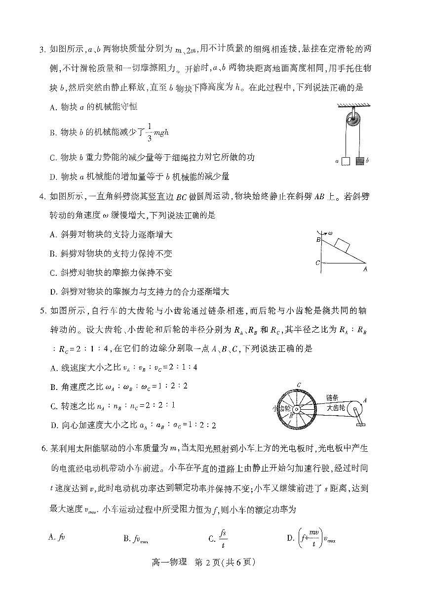 扫描件_高一物理(2)第2页