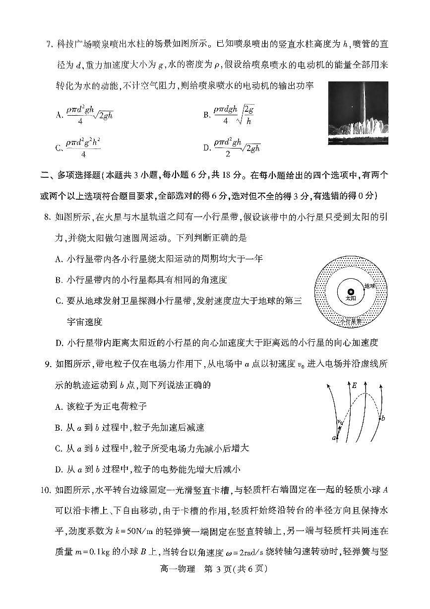 扫描件_高一物理(2)第3页