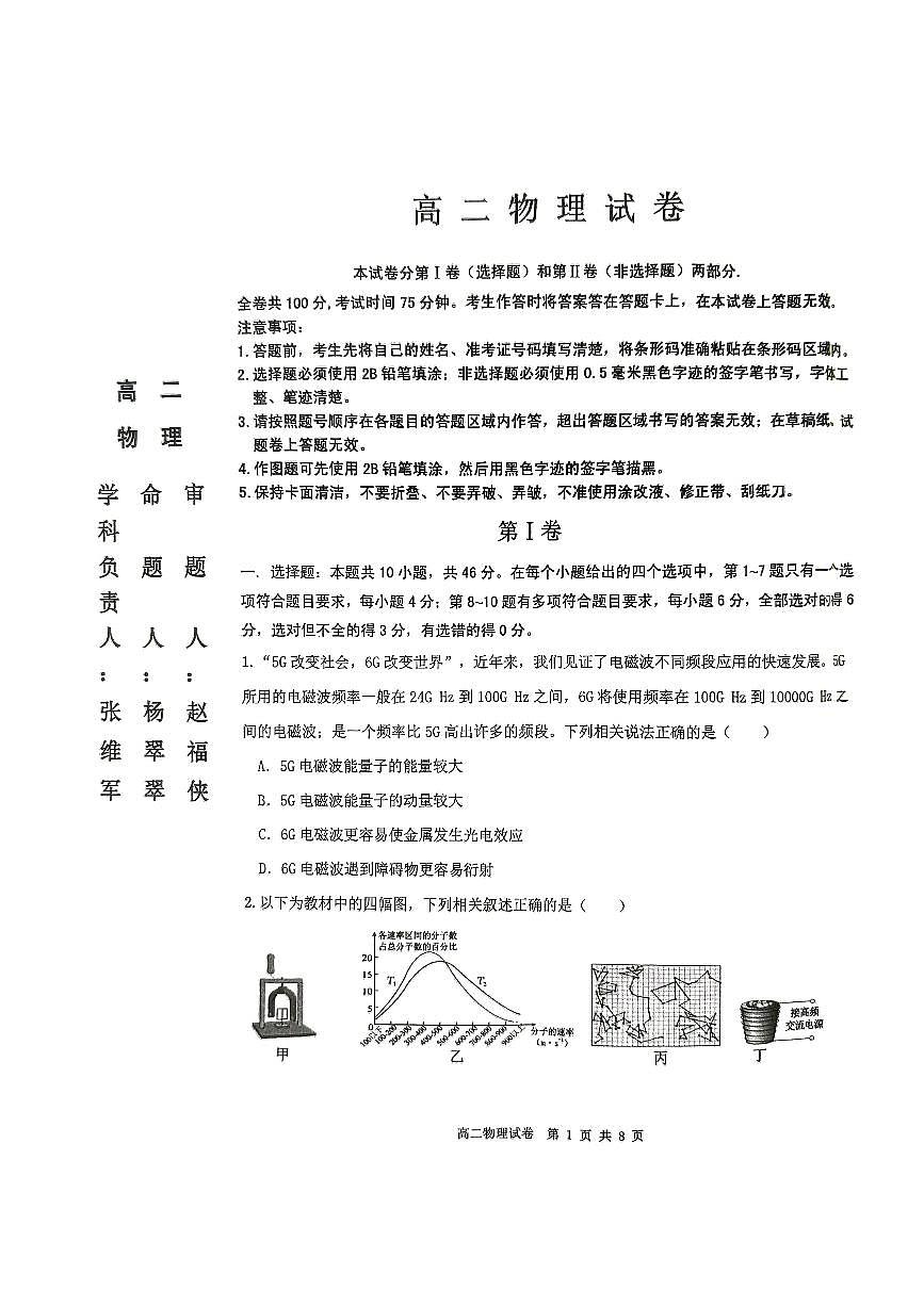 高二物理第1页