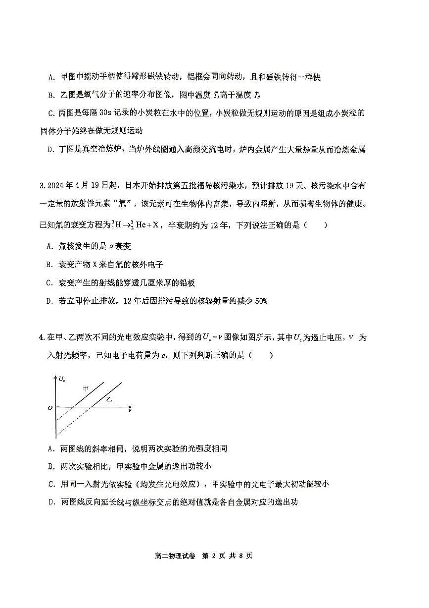 高二物理第2页