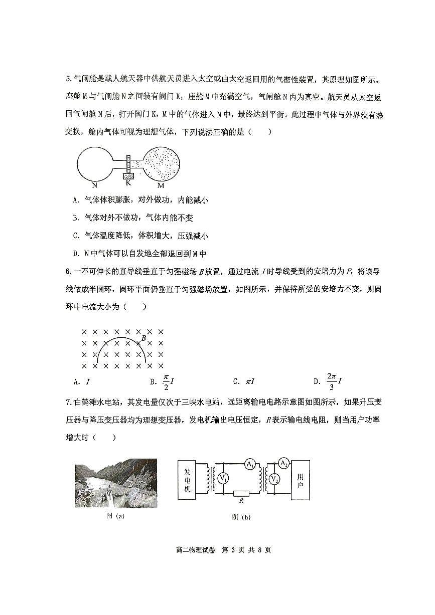 高二物理第3页