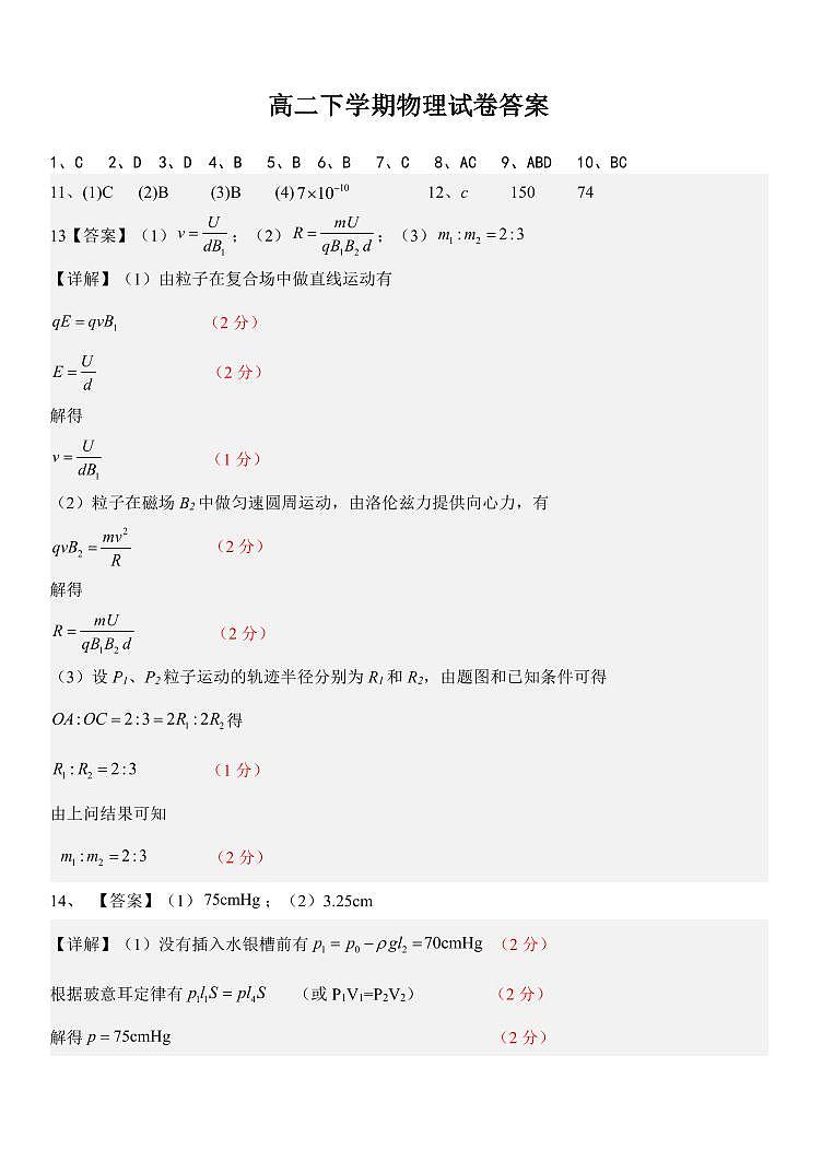 2024.7高二物理联考试题 答案第1页