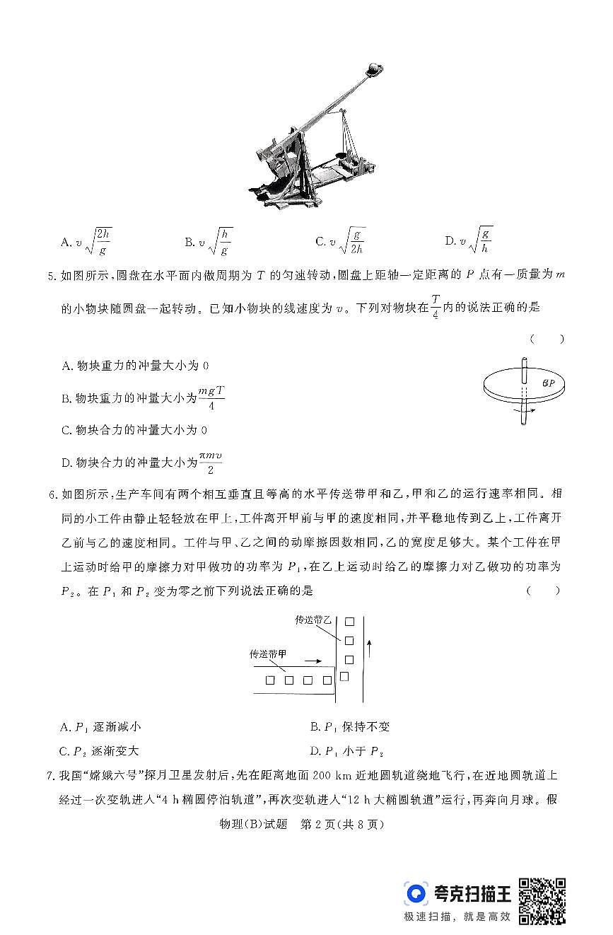 河南省周口市2023—2024学年下学期高一年级期末第2页