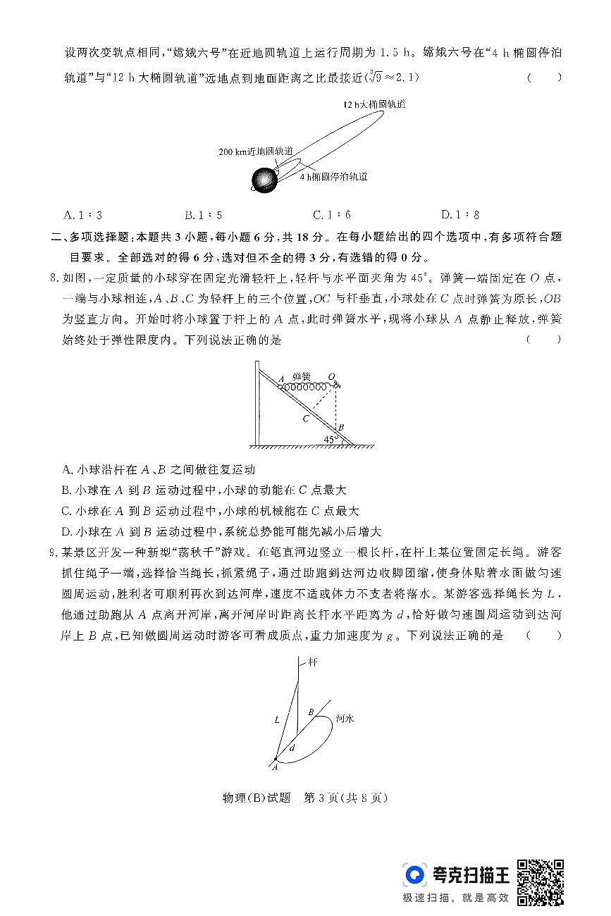 河南省周口市2023—2024学年下学期高一年级期末第3页