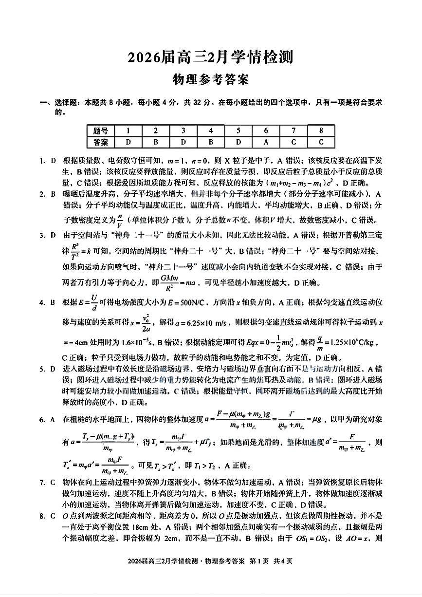 物理试题卷答案第1页