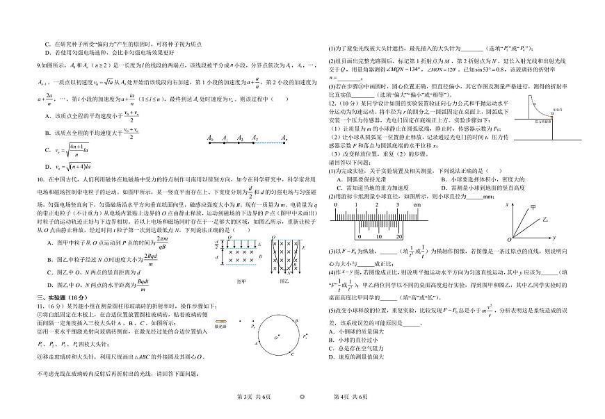 湖北省襄阳市第四中学2026届高三下学期2月质量检测物理试卷（PDF版附解析）第2页