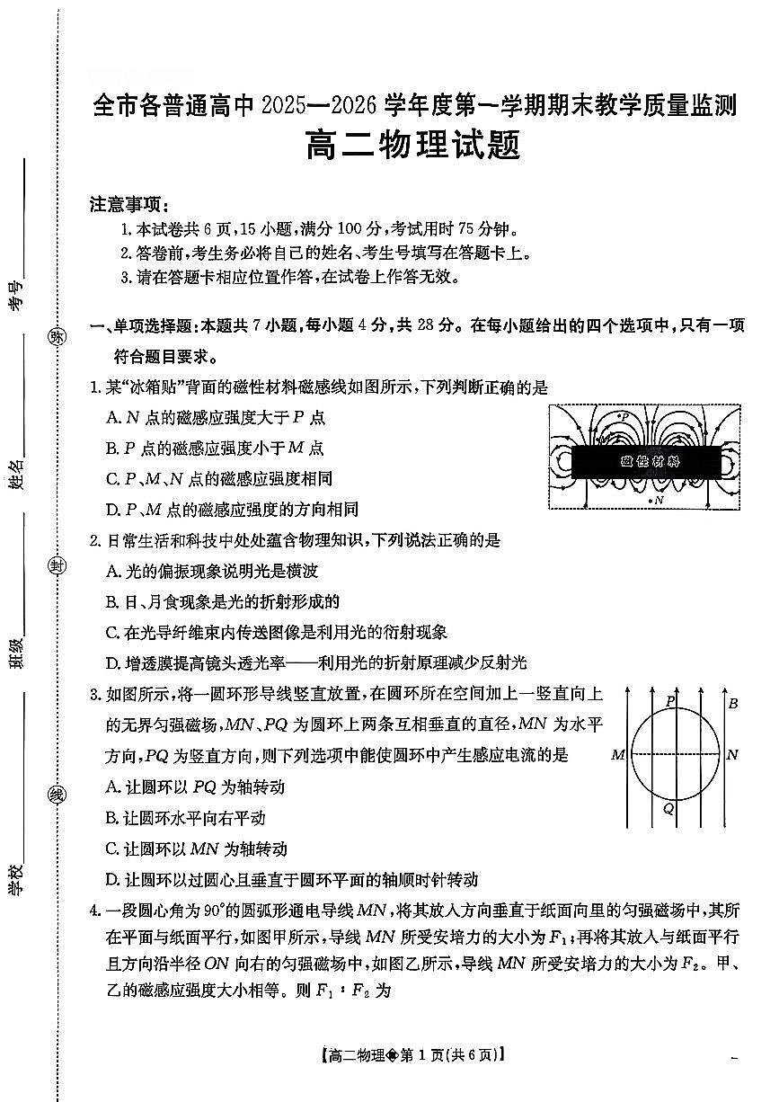 贵州省安顺市2025-2026学年高二上学期期末物理试卷（扫描版附答案）第1页