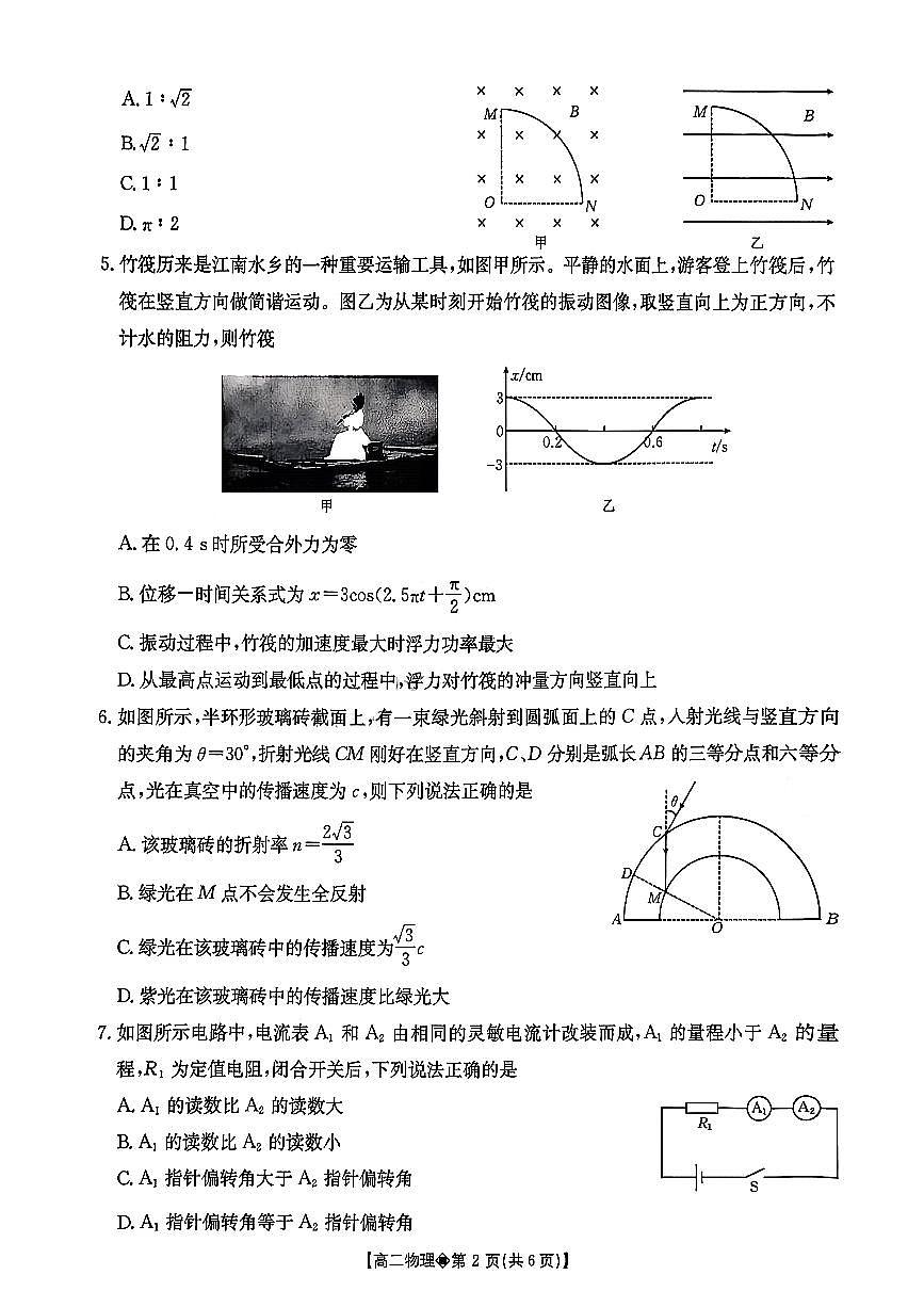 贵州省安顺市2025-2026学年高二上学期期末物理试卷（扫描版附答案）第2页