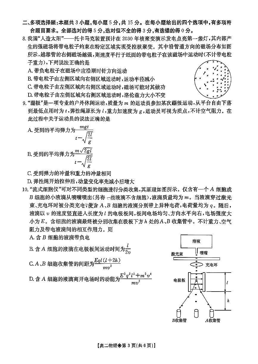 贵州省安顺市2025-2026学年高二上学期期末物理试卷（扫描版附答案）第3页