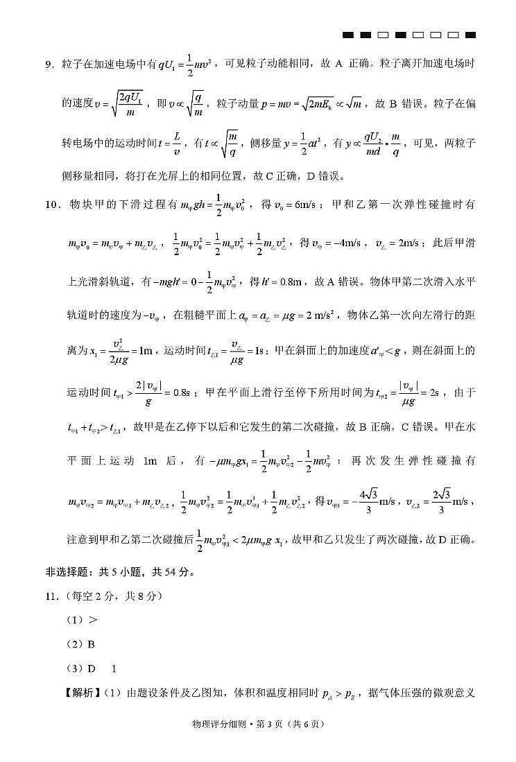 2026届云南三校高考备考实用性联考卷（六）物理-答案第3页