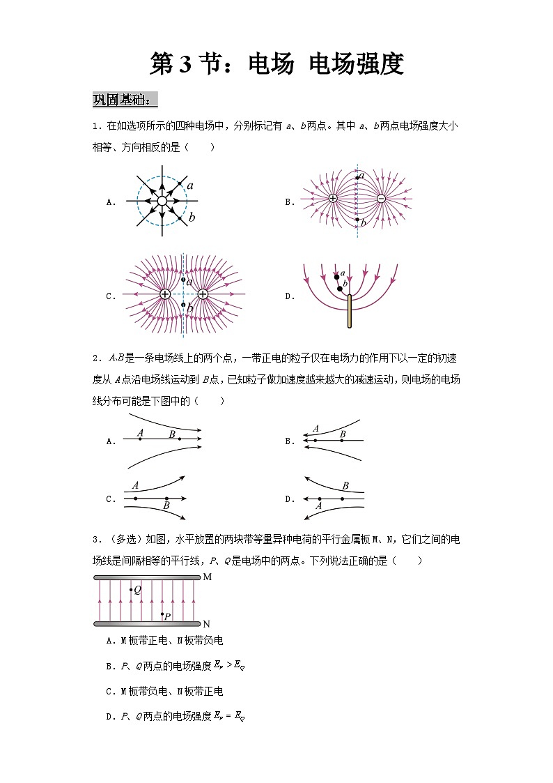 人教版2019高中物理必修三9.3电场 电场强度练习（原卷版）第1页