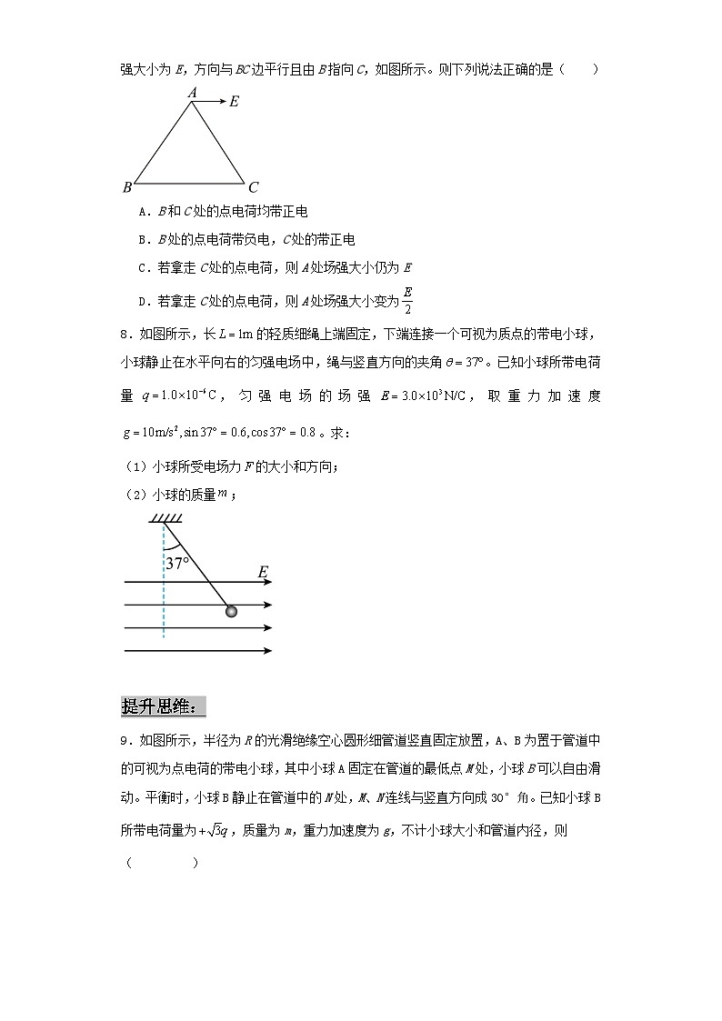 人教版2019高中物理必修三9.3电场 电场强度练习（原卷版）第3页