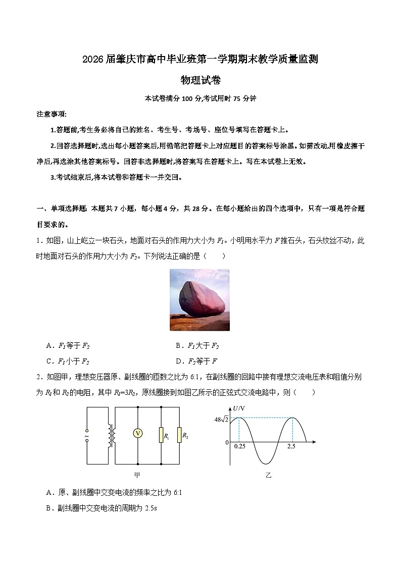 广东省肇庆市2026届高三上学期期末考试物理试卷（Word版附解析）第1页