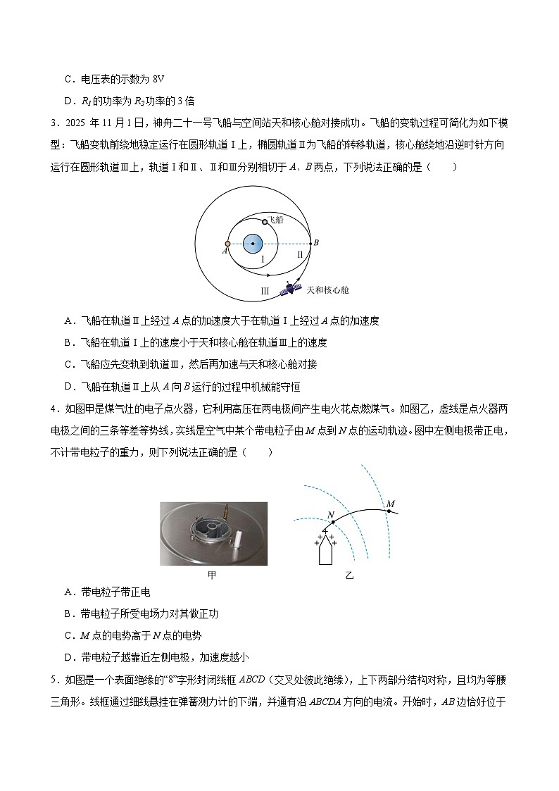 广东省肇庆市2026届高三上学期期末考试物理试卷（Word版附解析）第2页