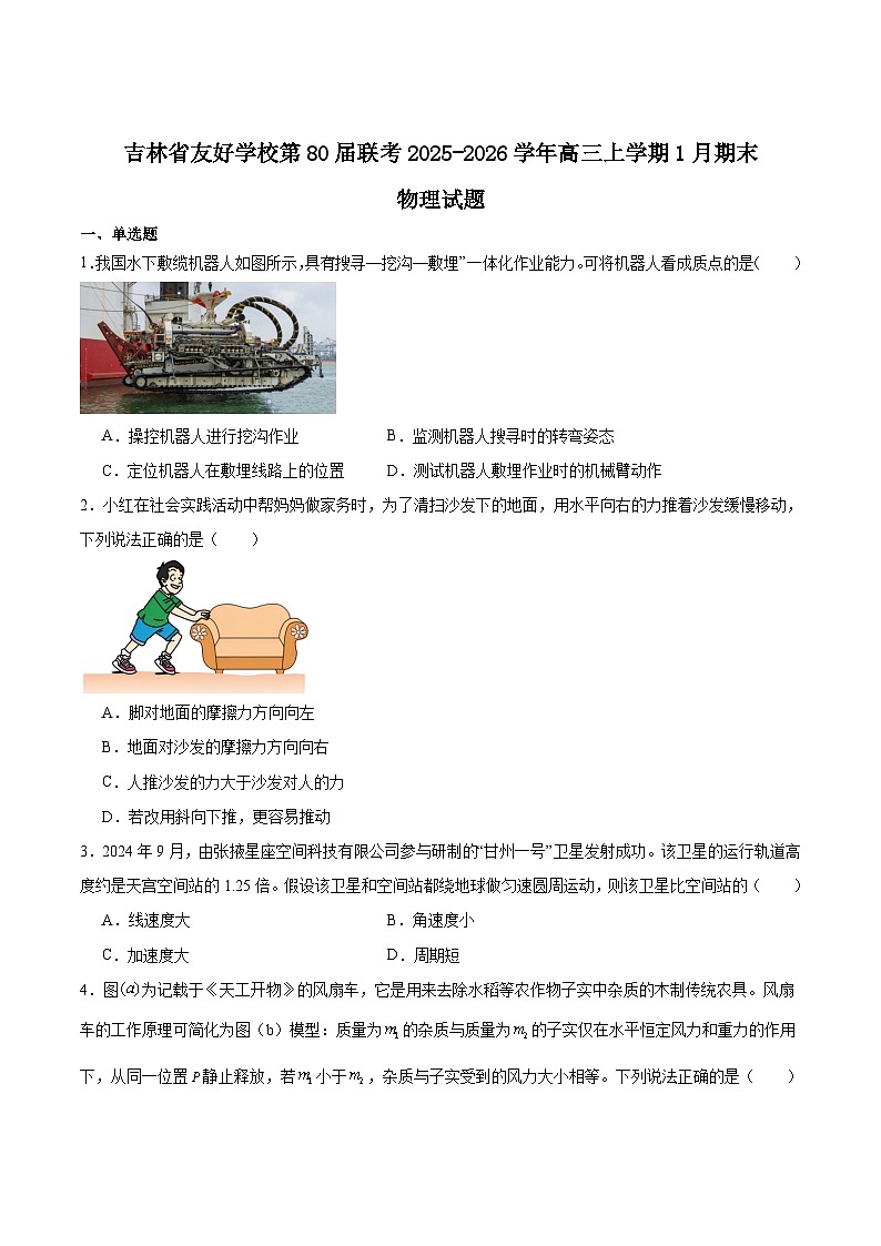 吉林省友好学校2026届高三上学期第80届期末联考物理试卷（Word版附答案）第1页