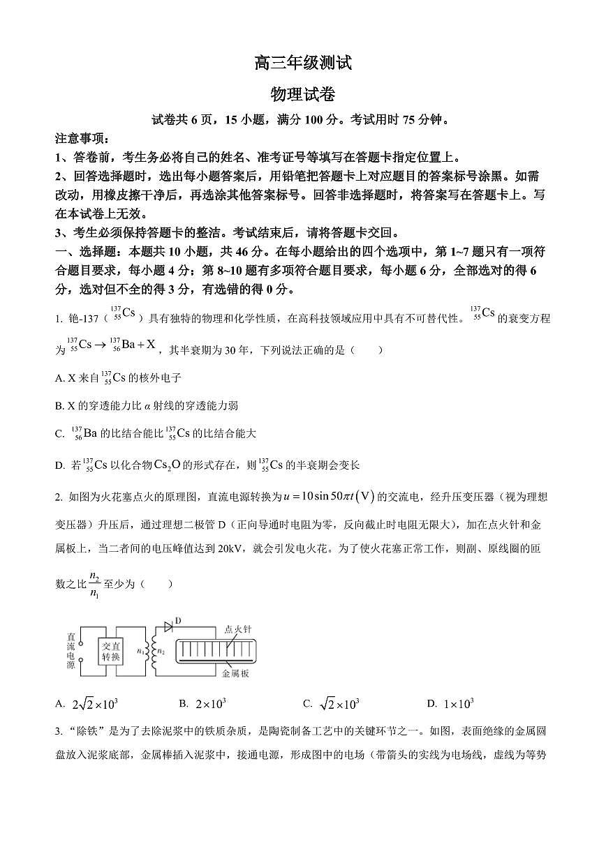 江西省部分高中2025-2026学年高三上学期1月联考物理试卷（试卷+解析）第1页