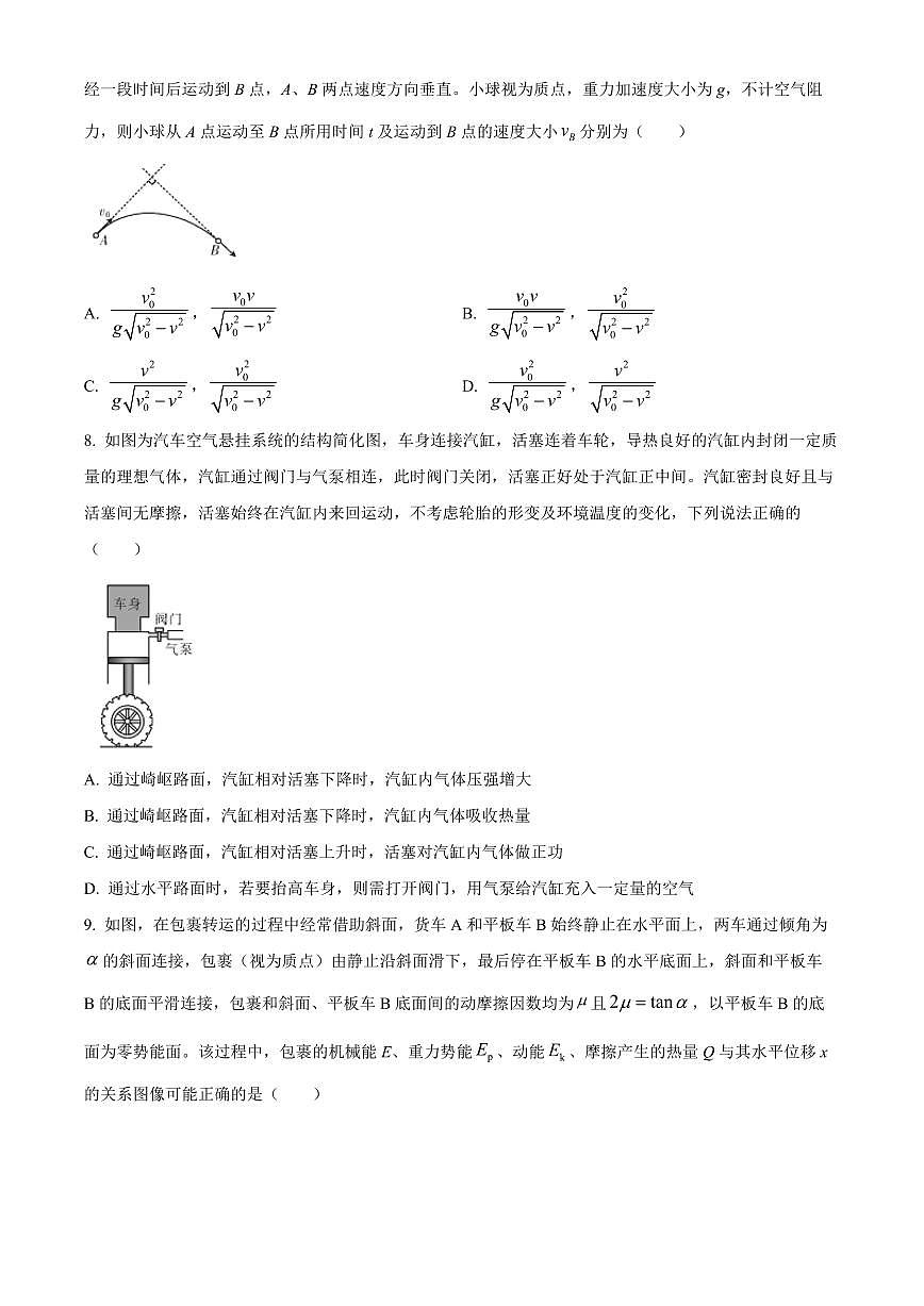 江西省部分高中2025-2026学年高三上学期1月联考物理试卷（试卷+解析）第3页