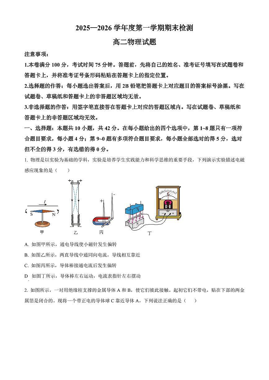 安徽省宣城市2025-2026学年度第一学期期末检测高二物理试题（试卷+解析）第1页