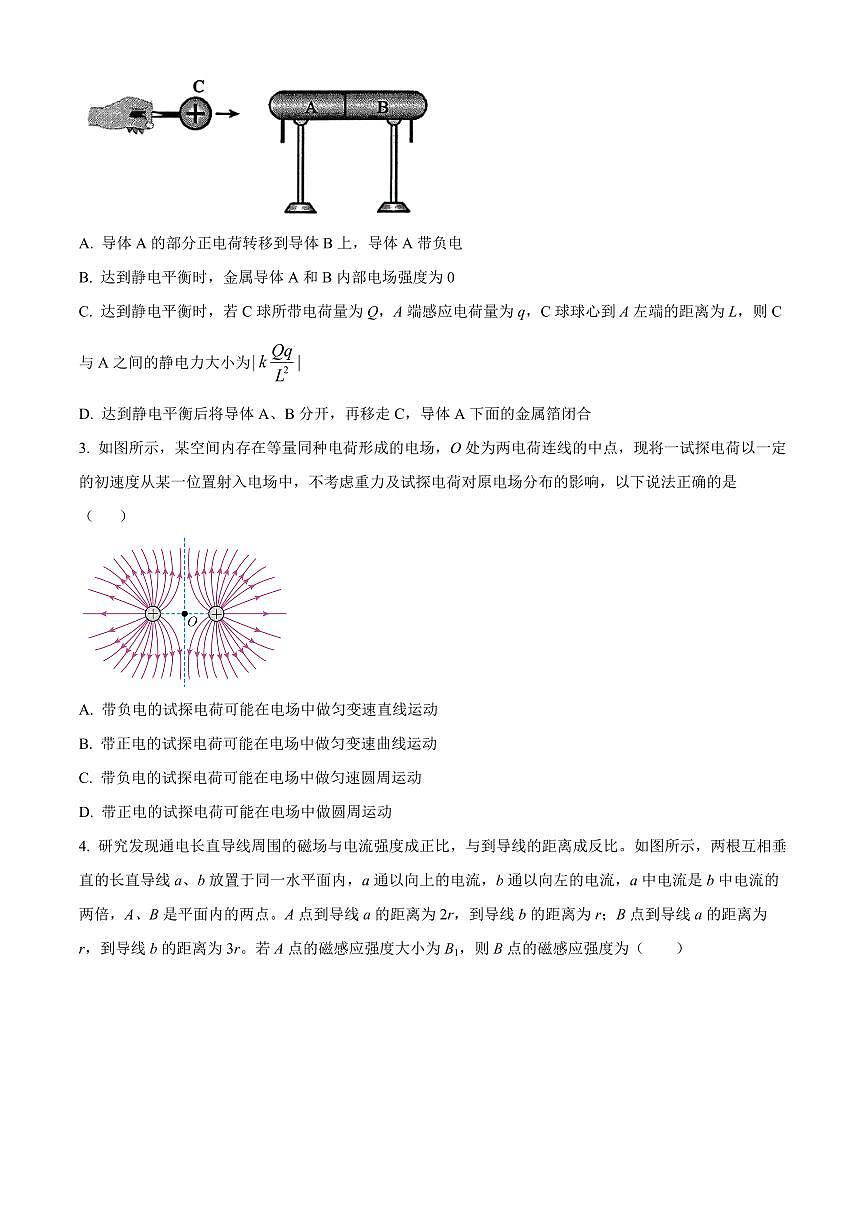 安徽省宣城市2025-2026学年度第一学期期末检测高二物理试题（试卷+解析）第2页