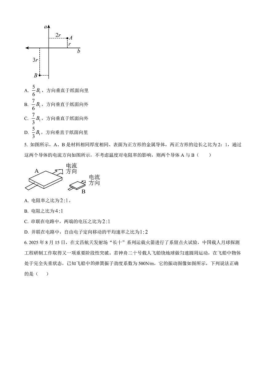 安徽省宣城市2025-2026学年度第一学期期末检测高二物理试题（试卷+解析）第3页