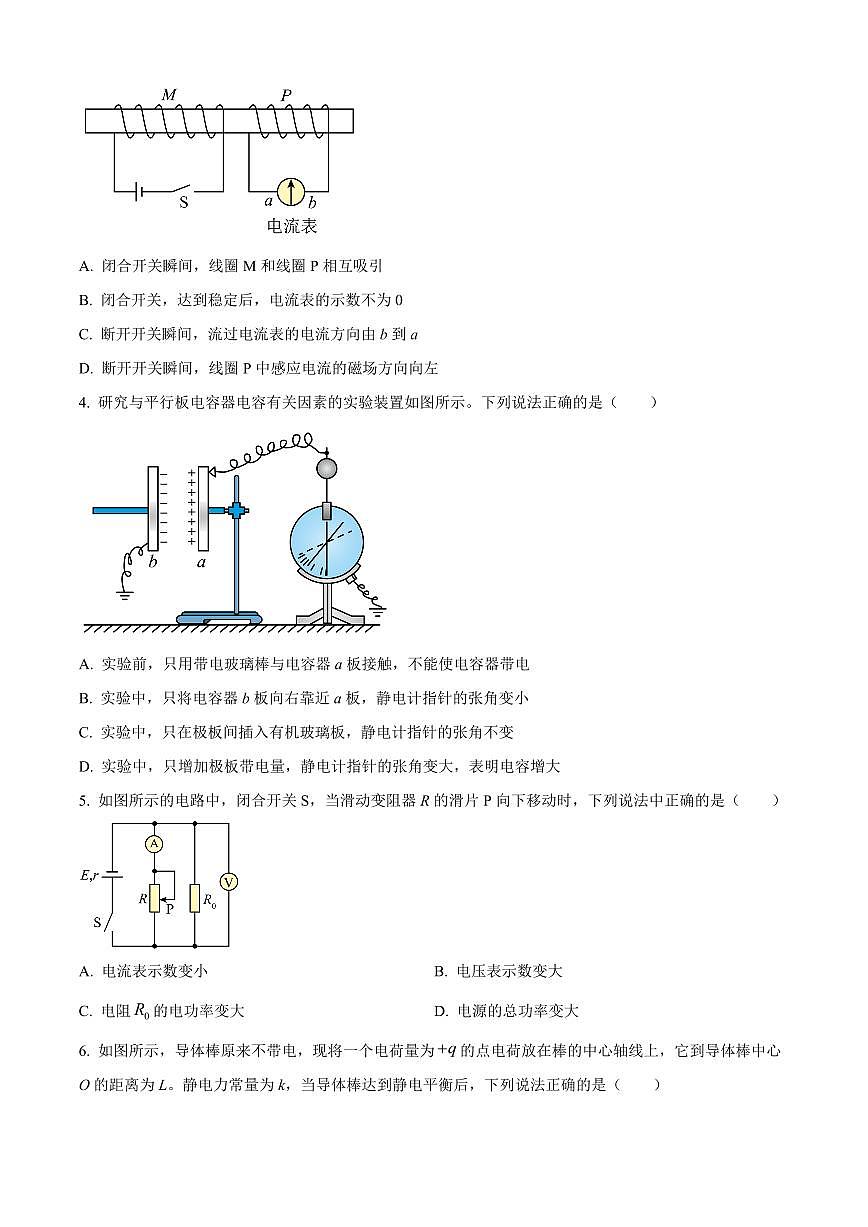 北京市大兴区2025-2026学年高二上学期1月期末测试区级物理试题（试卷+解析）第2页