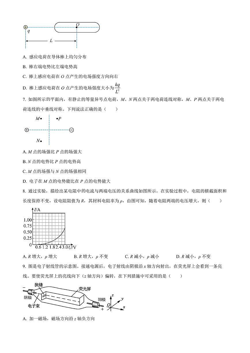 北京市大兴区2025-2026学年高二上学期1月期末测试区级物理试题（试卷+解析）第3页