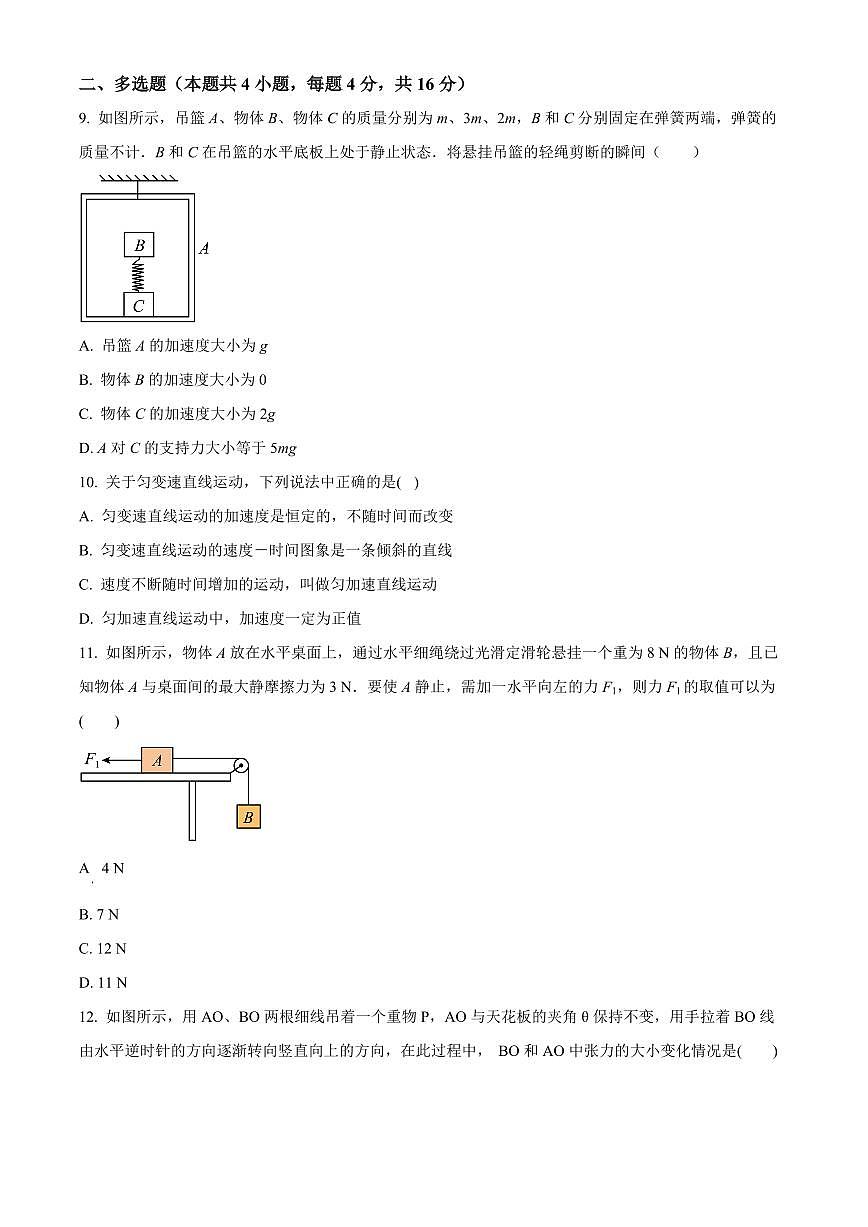 广西玉林高级中学2025-2026学年高一上学期期末物理试题（试卷+解析）第3页