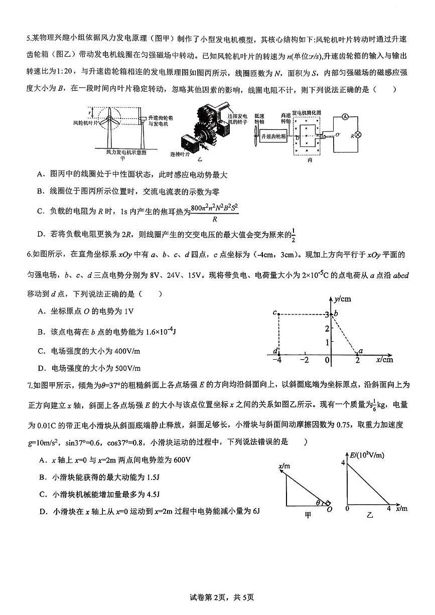 广东河源市河源中学2025-2026学年高二第一学期2月期末质量检测物理试题第2页