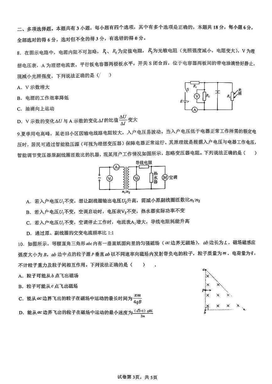 广东河源市河源中学2025-2026学年高二第一学期2月期末质量检测物理试题第3页
