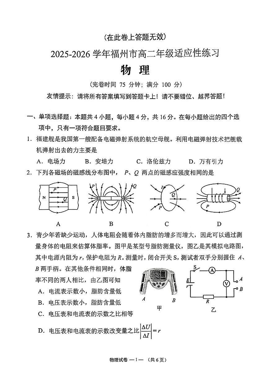 福建福州市2025-2026学年高二上学期期末适应性练习物理试题第1页
