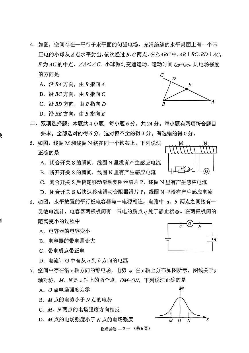 福建福州市2025-2026学年高二上学期期末适应性练习物理试题第2页