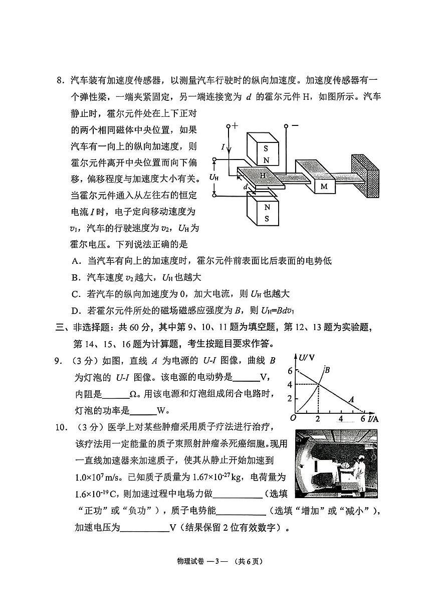 福建福州市2025-2026学年高二上学期期末适应性练习物理试题第3页