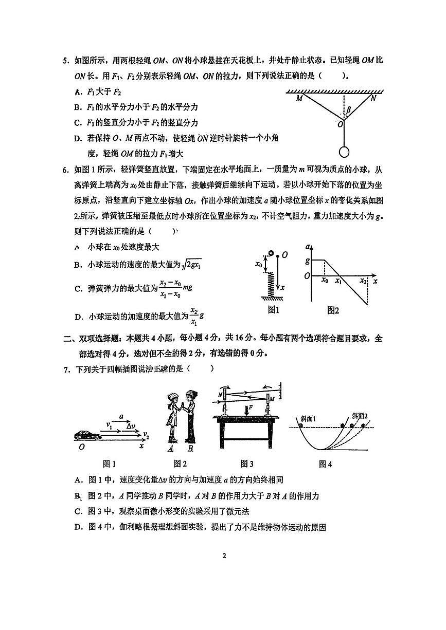 福建省泉州第五中学2025-2026学年高一上学期期末物理试卷第2页