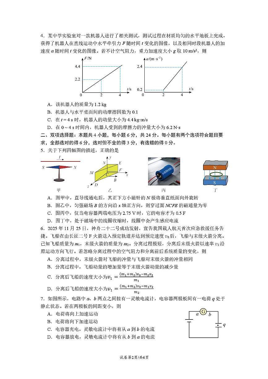 福建省同安第一中学2025-2026学年高二上学期期末考试物理试题第2页